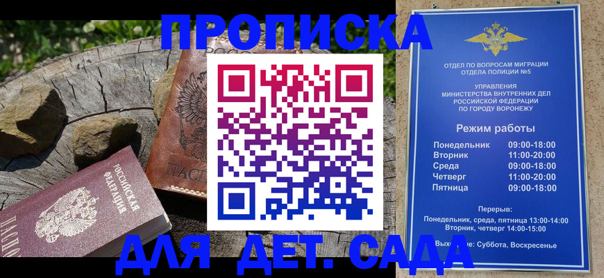 купить прописку в Находке