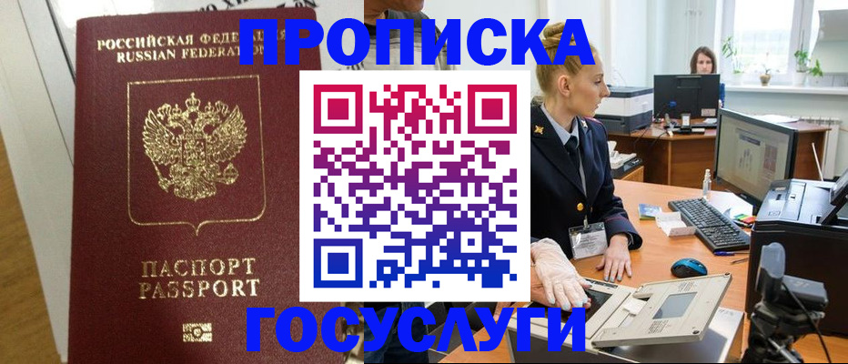 прописка для школы в Находке