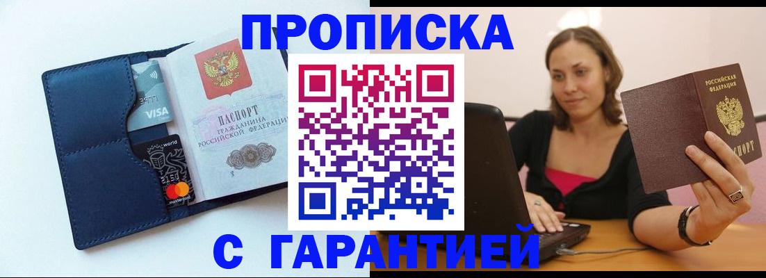 временная регистрация для школы в Находке