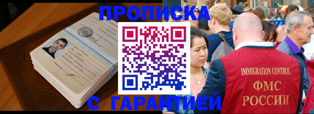 прописка регистрация в Находке